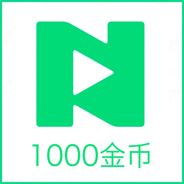 NOW 直播1000金币100元充值 官方正规