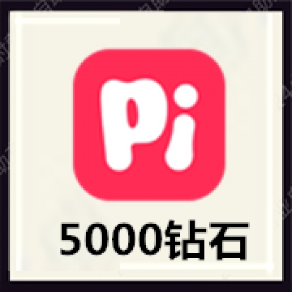 皮皮语音皮皮陪玩5000个皮皮钻石PiPi直充无需密码皮皮pipi自动充值